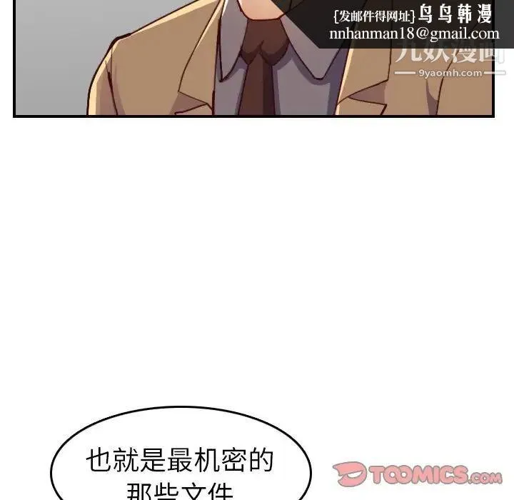 妈妈是女大学生 第47话 第66页