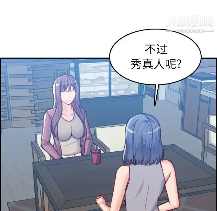 妈妈是女大学生 第47话 第20页