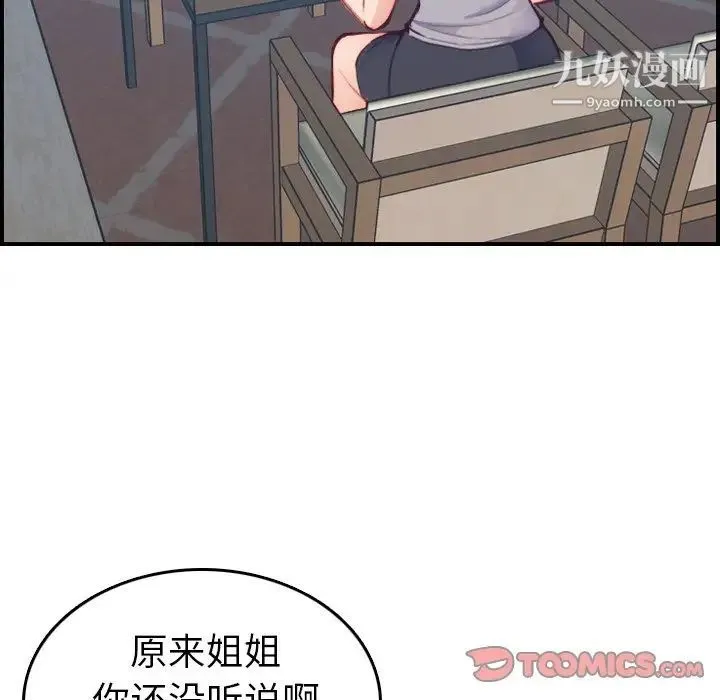 妈妈是女大学生 第47话 第21页