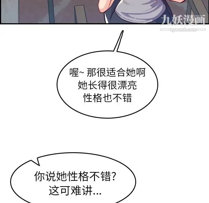 妈妈是女大学生 第47话 第31页