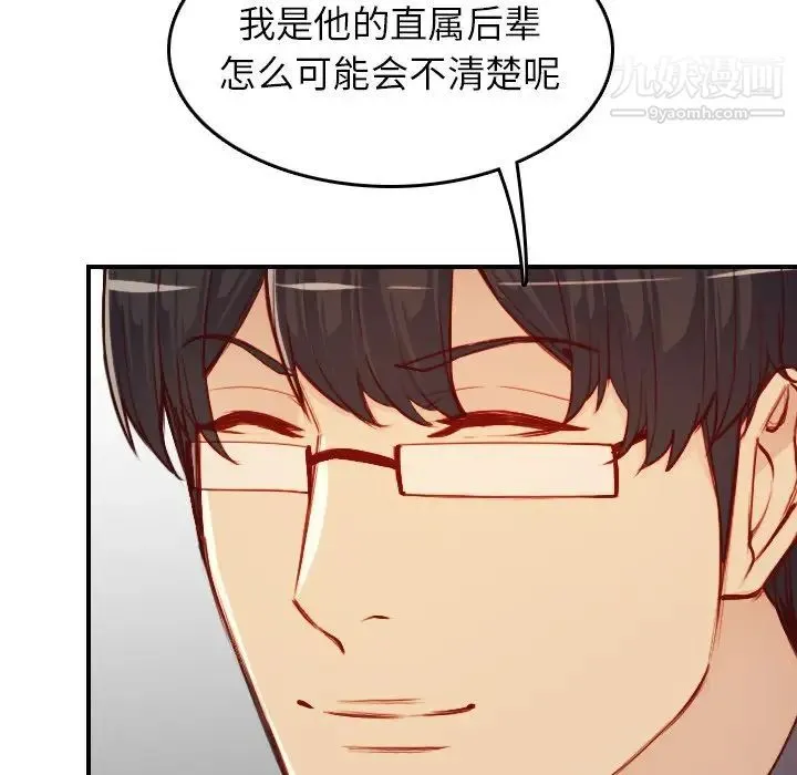 妈妈是女大学生 第47话 第77页