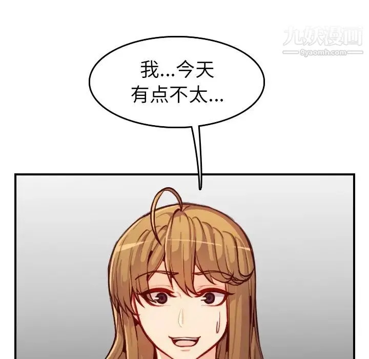 妈妈是女大学生 第47话 第98页
