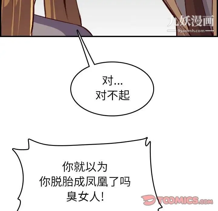 妈妈是女大学生 第47话 第105页
