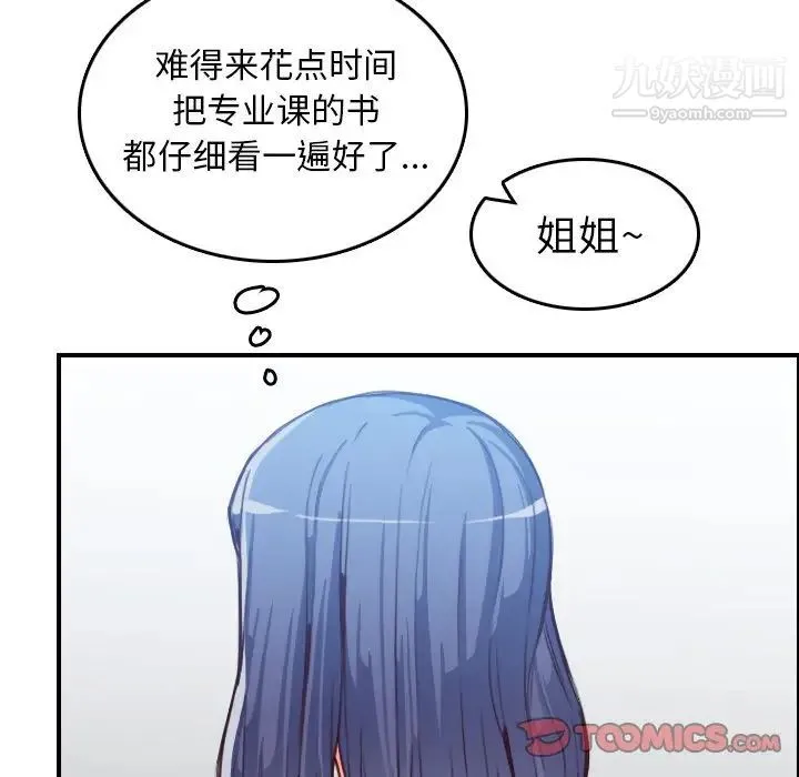 妈妈是女大学生 第47话 第9页