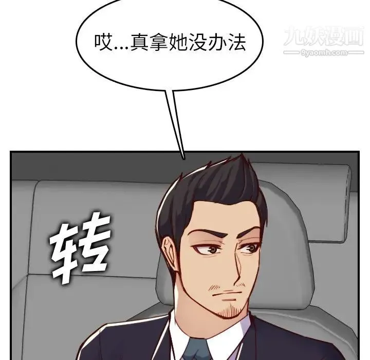 妈妈是女大学生 第47话 第116页