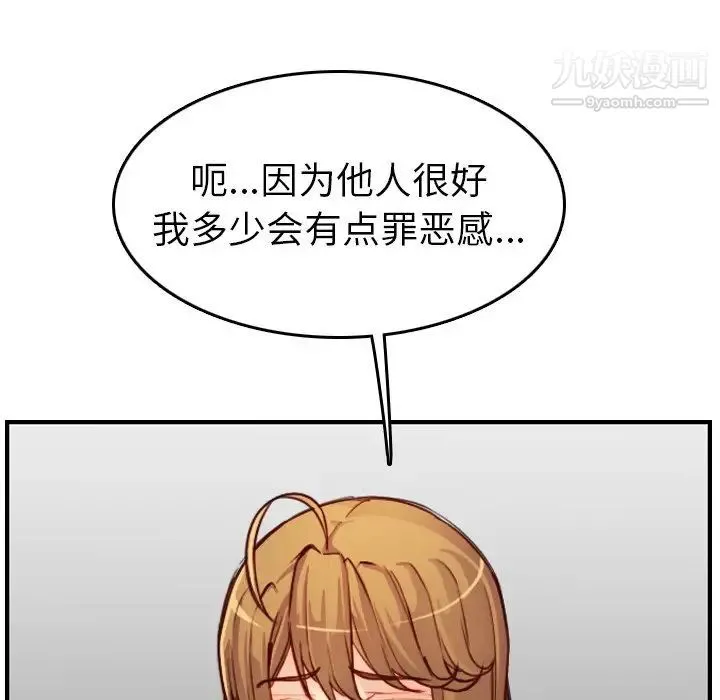 妈妈是女大学生 第47话 第71页