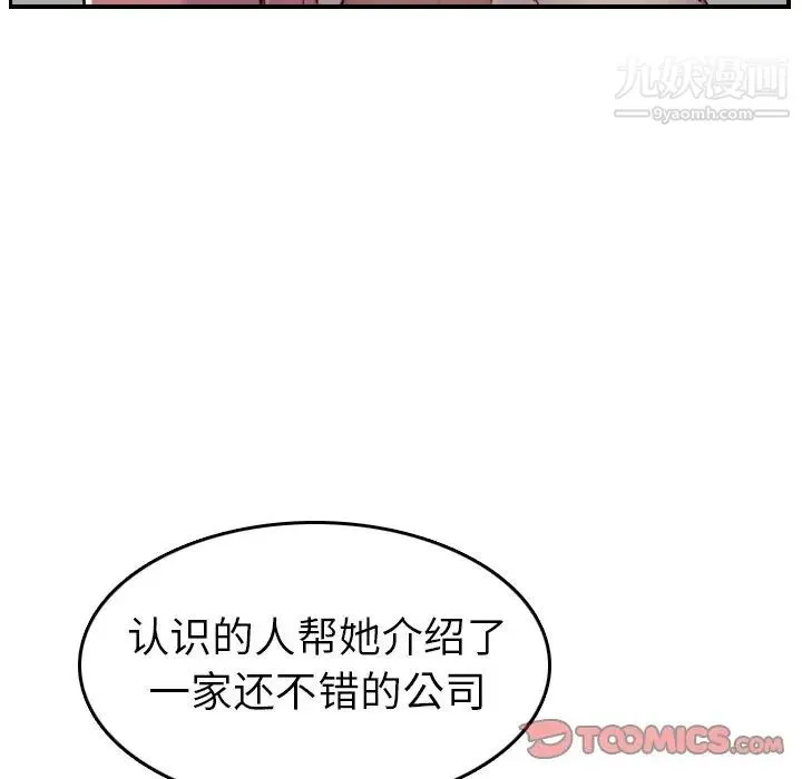 妈妈是女大学生 第47话 第27页
