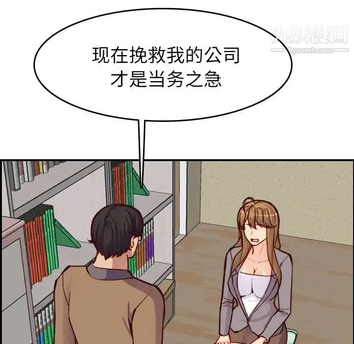 妈妈是女大学生 第47话 第88页