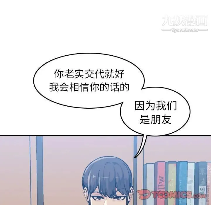 妈妈是女大学生 第35话 第20页