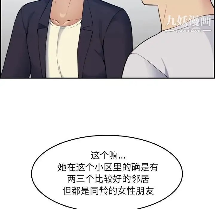 妈妈是女大学生 第35话 第94页