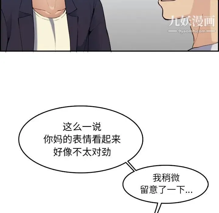 妈妈是女大学生 第35话 第97页