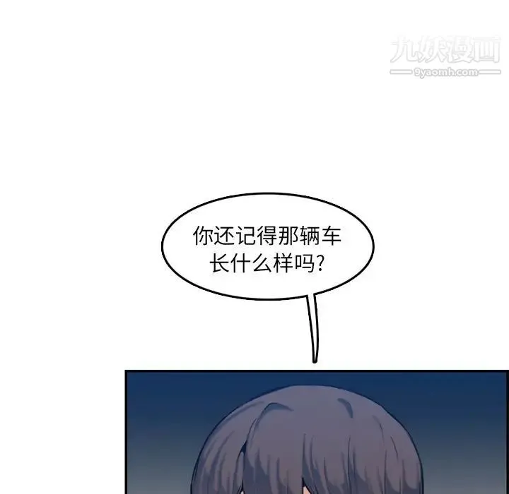 妈妈是女大学生 第35话 第99页
