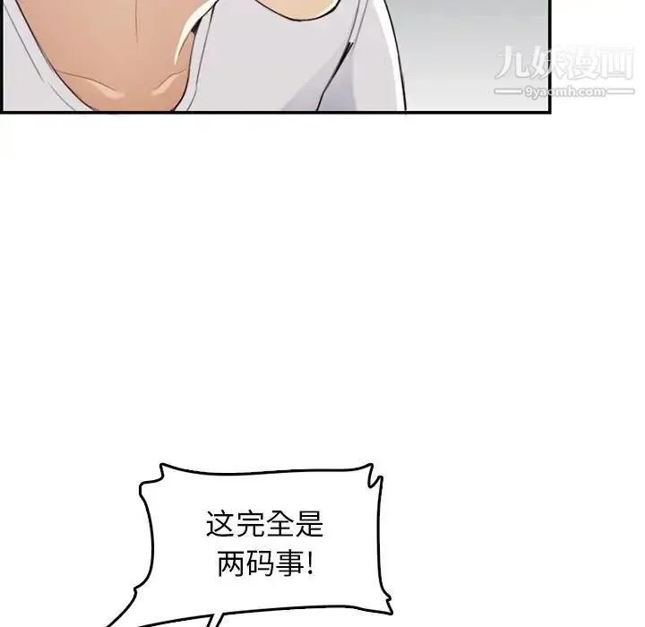妈妈是女大学生 第35话 第36页