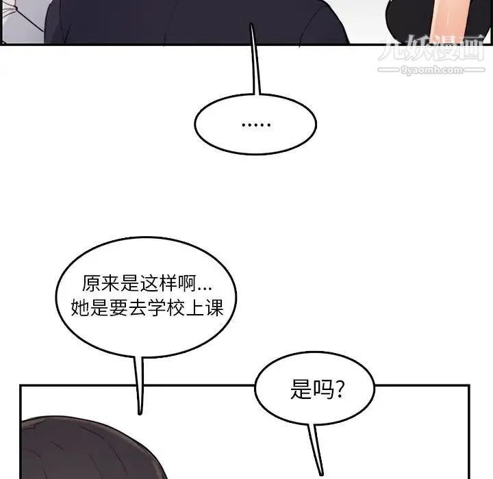 妈妈是女大学生 第35话 第83页