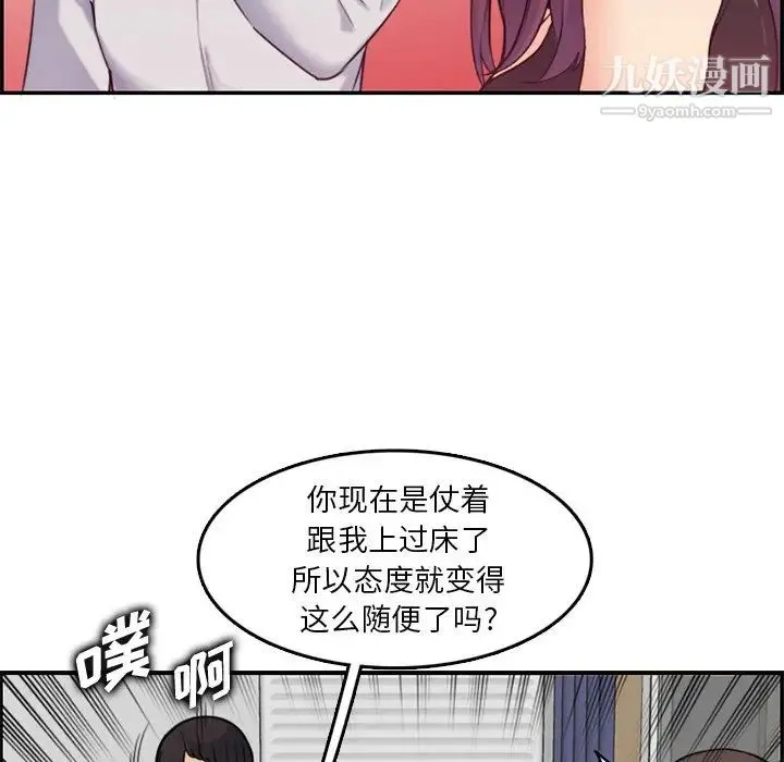 妈妈是女大学生 第35话 第75页