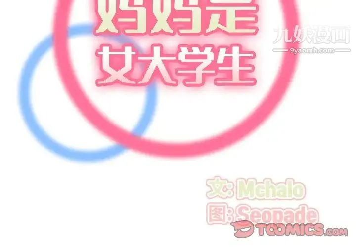 妈妈是女大学生 第35话 第2页