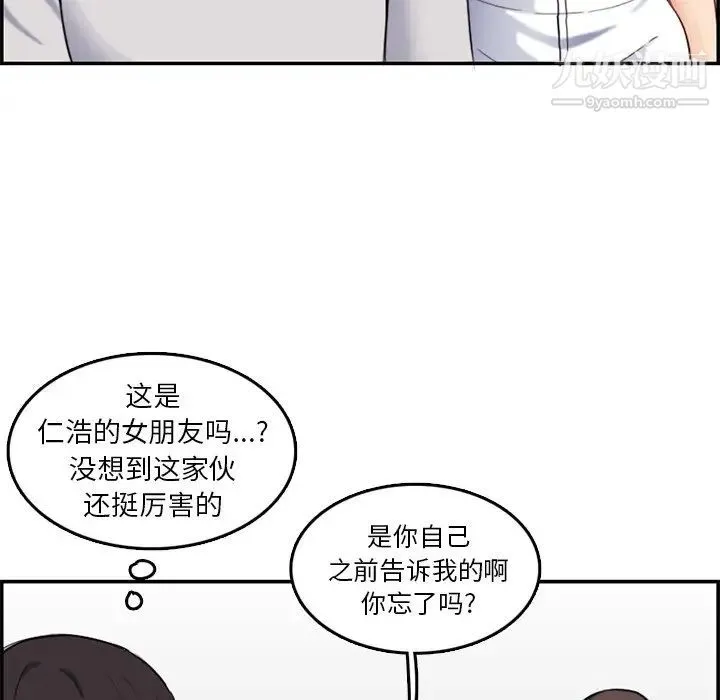 妈妈是女大学生 第35话 第70页