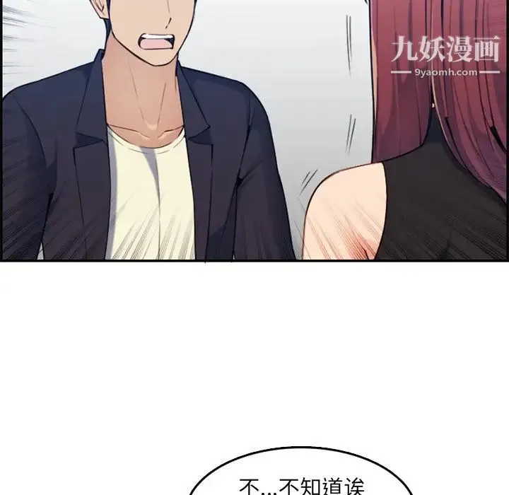 妈妈是女大学生 第35话 第89页