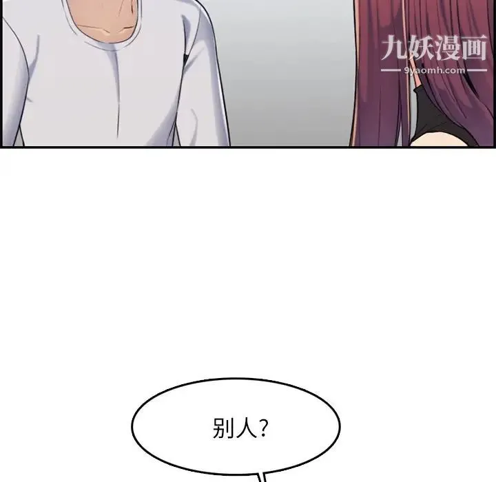 妈妈是女大学生 第35话 第86页
