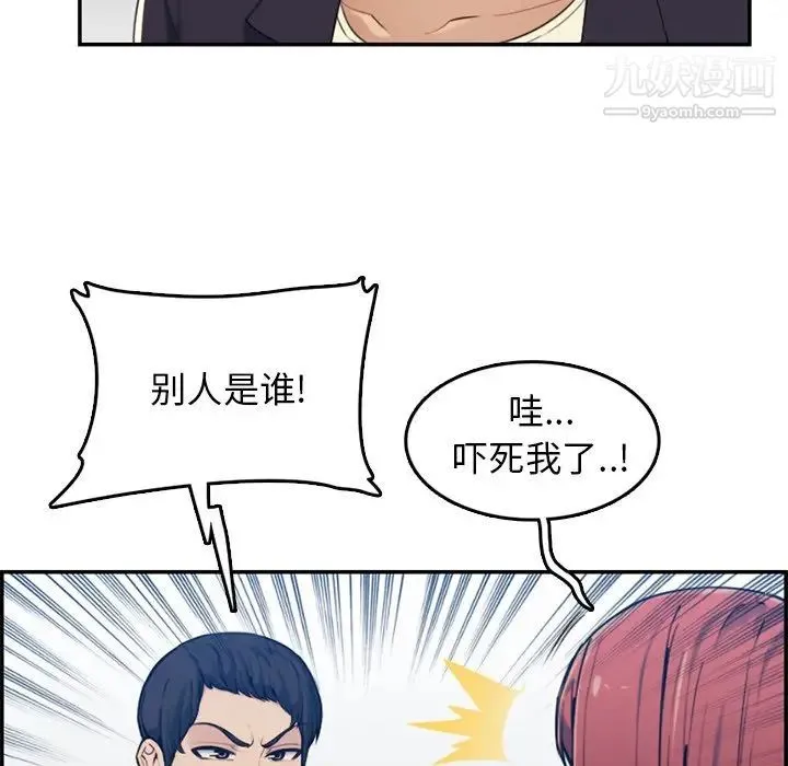 妈妈是女大学生 第35话 第88页