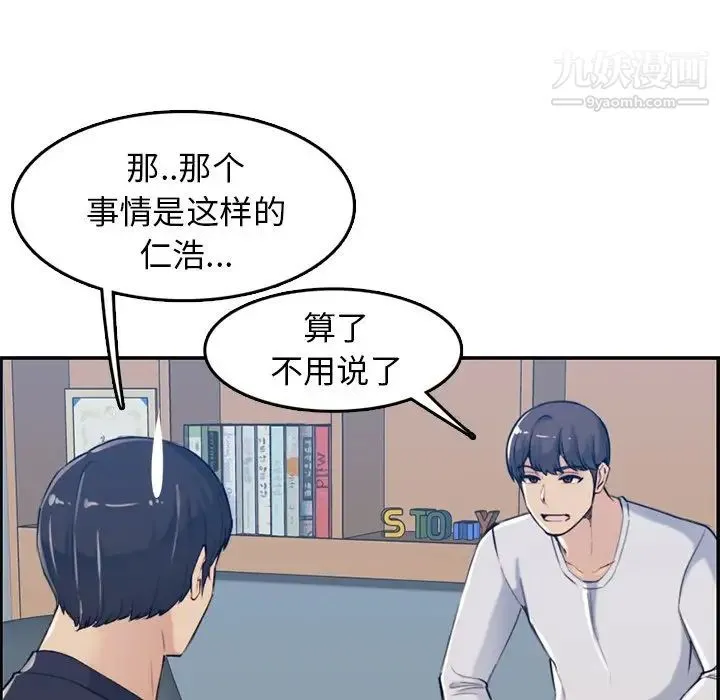 妈妈是女大学生 第35话 第42页