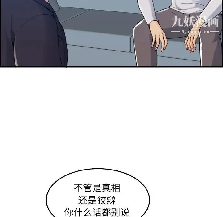 妈妈是女大学生 第35话 第43页
