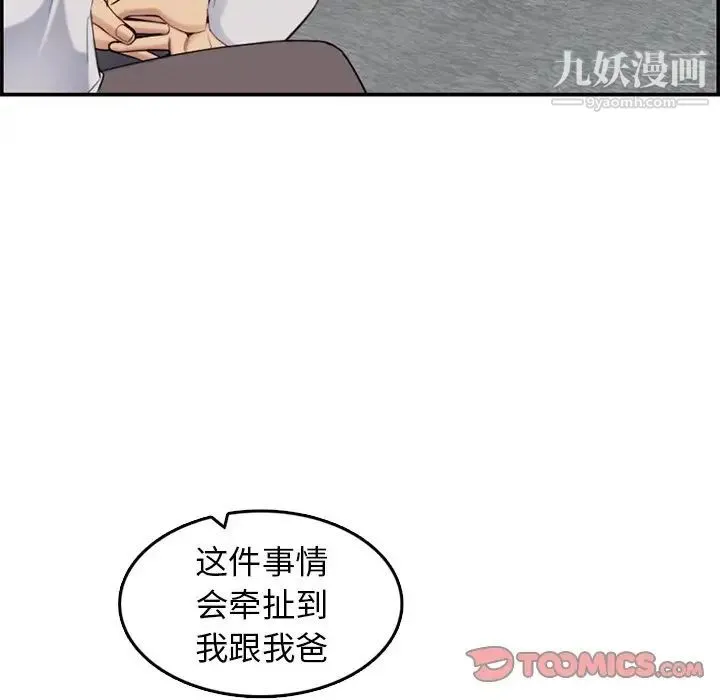 妈妈是女大学生 第35话 第38页