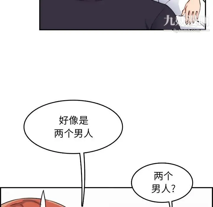 妈妈是女大学生 第35话 第91页