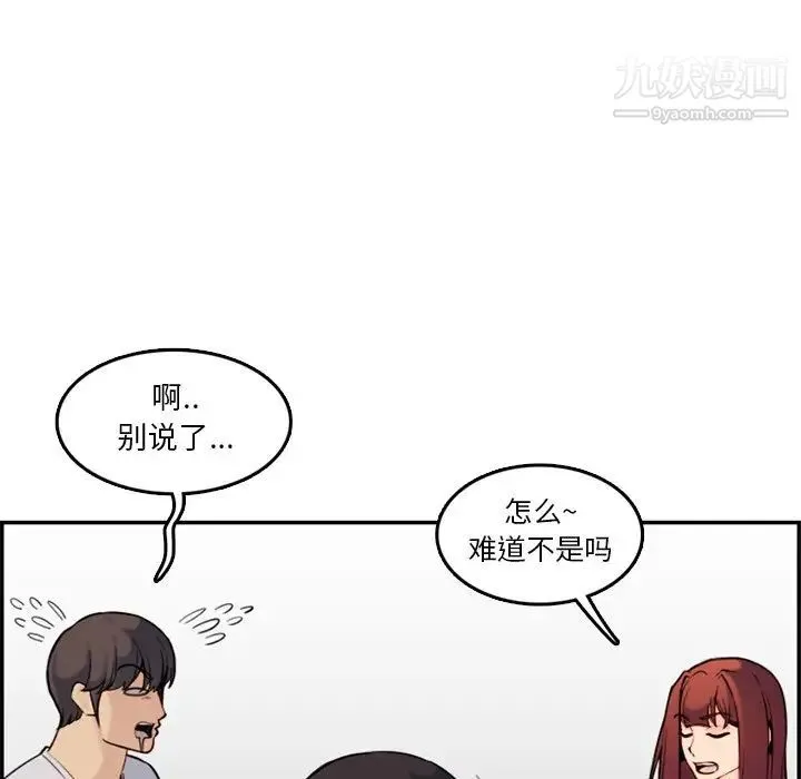 妈妈是女大学生 第35话 第77页