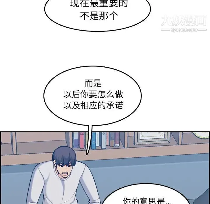 妈妈是女大学生 第35话 第45页