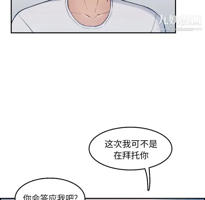 妈妈是女大学生 第35话 第50页
