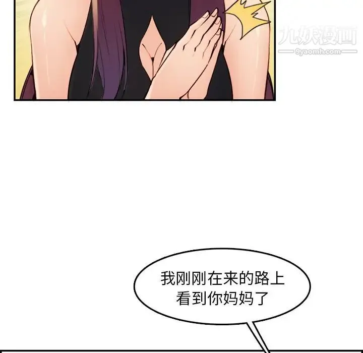 妈妈是女大学生 第35话 第80页