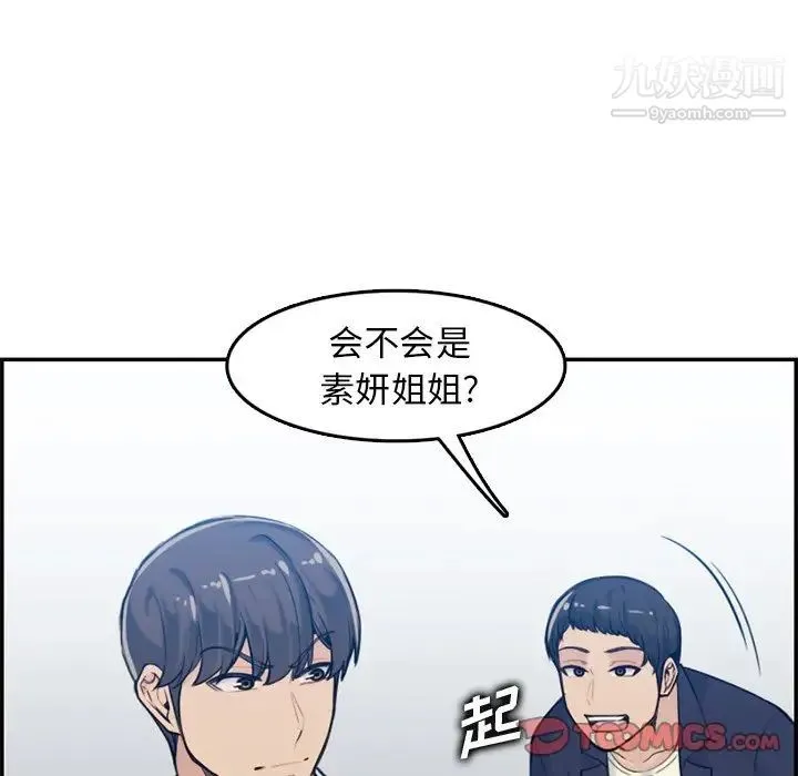 妈妈是女大学生 第35话 第56页