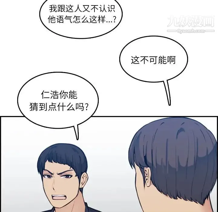 妈妈是女大学生 第35话 第93页