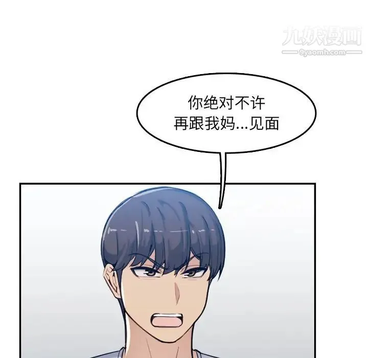 妈妈是女大学生 第35话 第49页