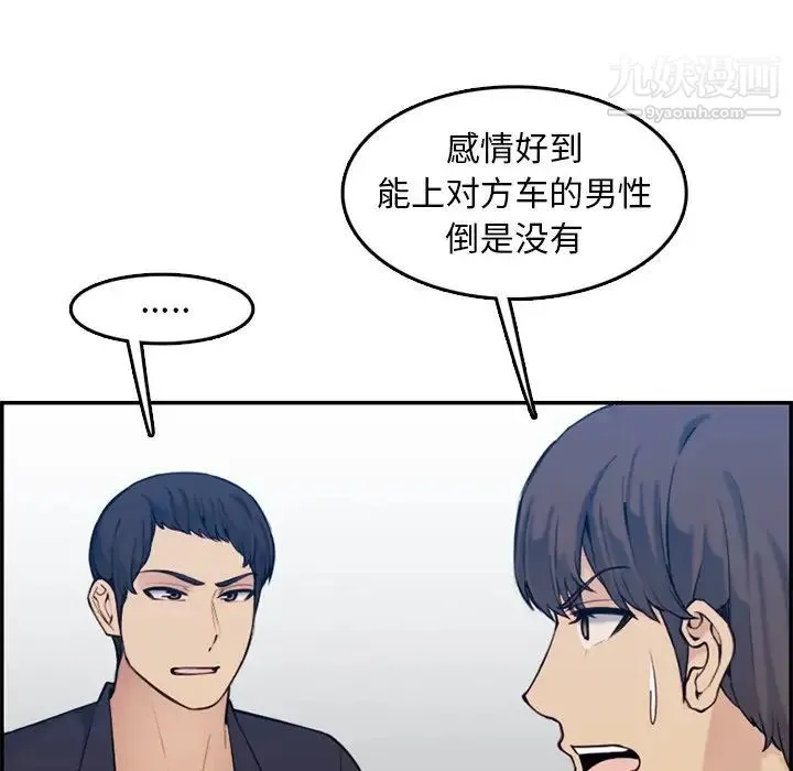 妈妈是女大学生 第35话 第96页
