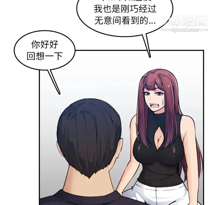 妈妈是女大学生 第35话 第90页