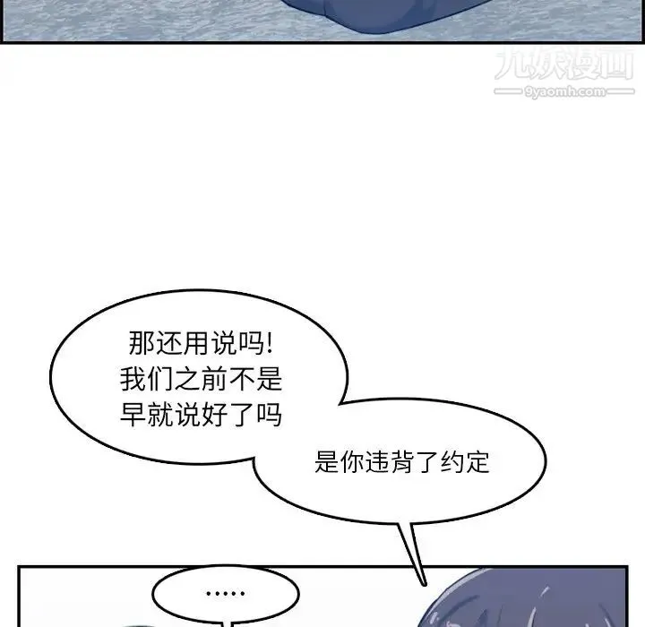 妈妈是女大学生 第35话 第47页
