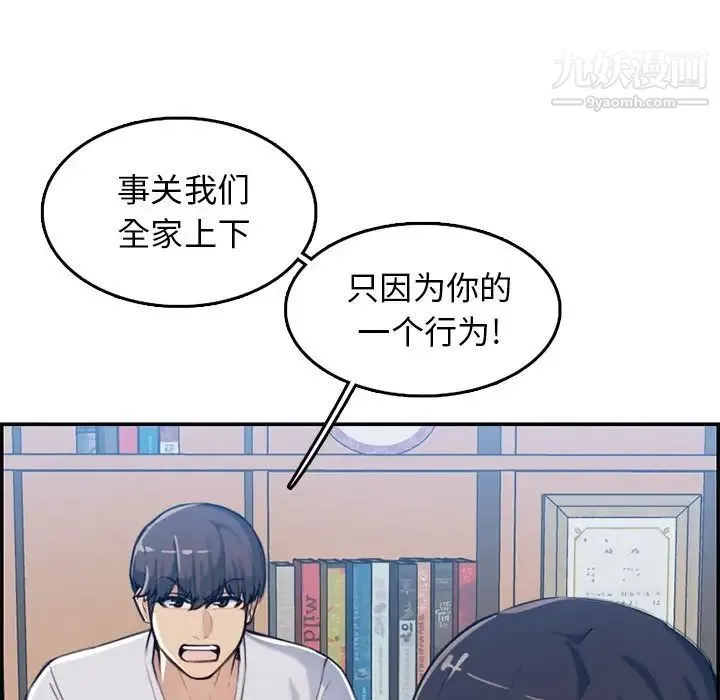 妈妈是女大学生 第35话 第40页