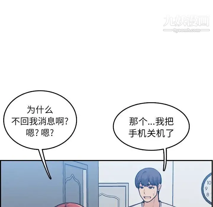 妈妈是女大学生 第35话 第66页