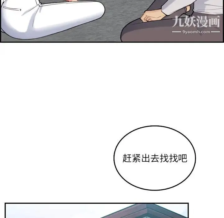 妈妈是女大学生 第35话 第102页
