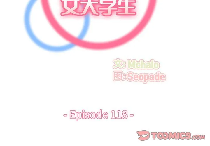 妈妈是女大学生 第118话 第2页