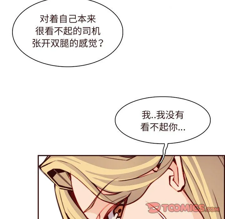 妈妈是女大学生 第118话 第70页