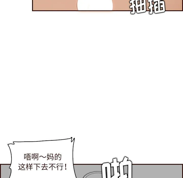 妈妈是女大学生 第118话 第44页
