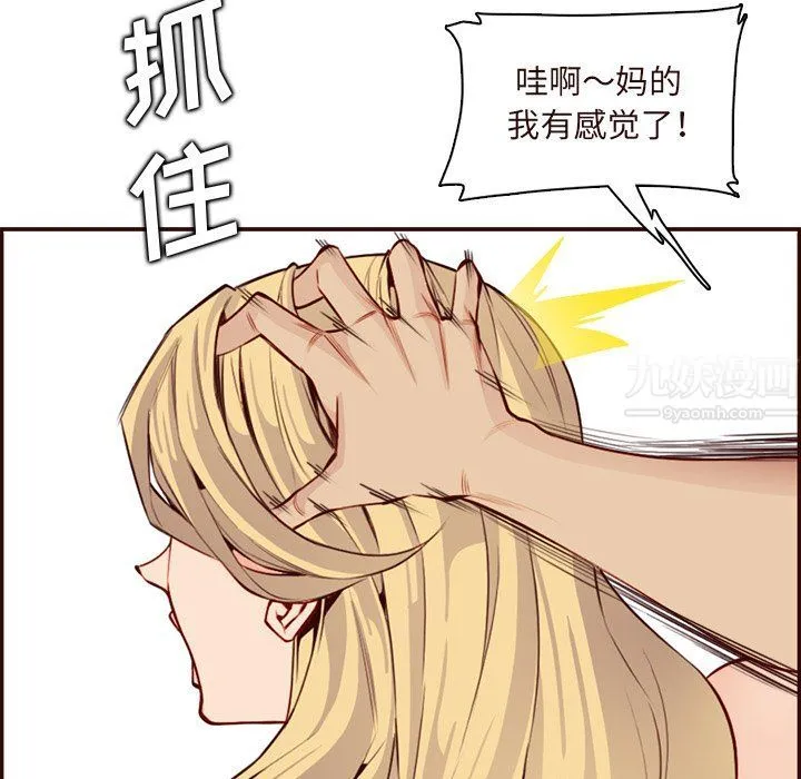 妈妈是女大学生 第118话 第92页