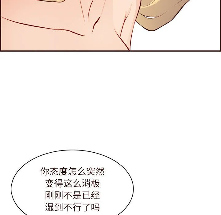 妈妈是女大学生 第118话 第21页