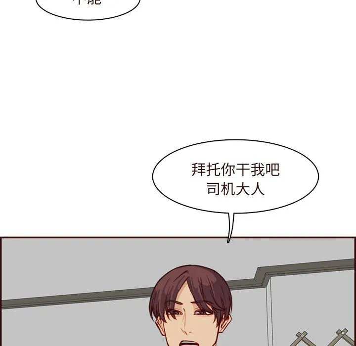 妈妈是女大学生 第118话 第75页