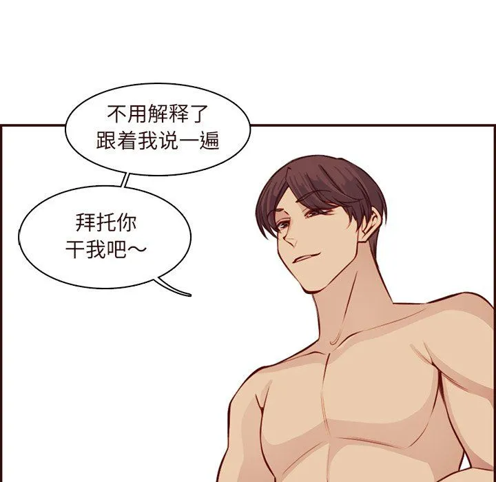 妈妈是女大学生 第118话 第72页