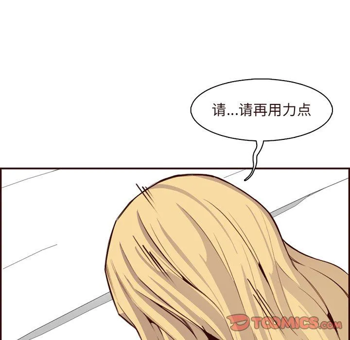 妈妈是女大学生 第118话 第90页