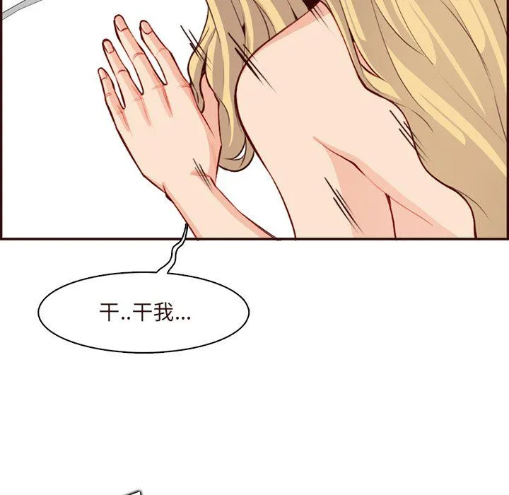 妈妈是女大学生 第118话 第91页